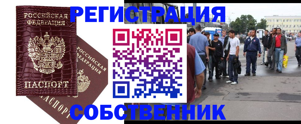 временная регистрация собственник в Джанкое