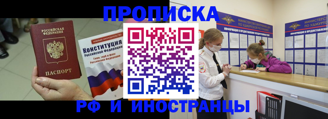 временная регистрация в Джанкое
