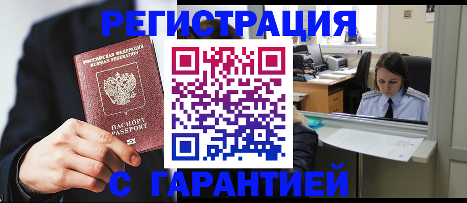 прописка в Джанкое