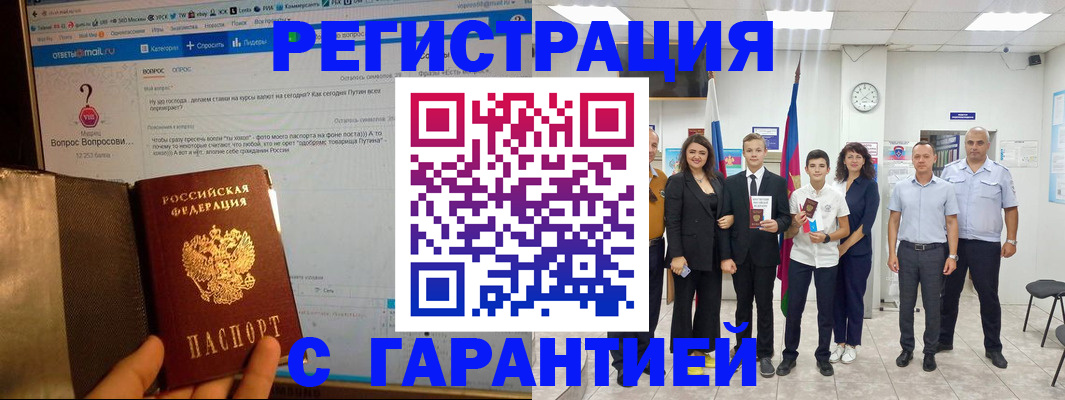 прописка паспорт в Джанкое