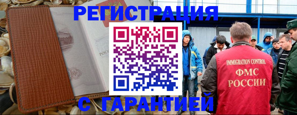 временная регистрация законно в Джанкое