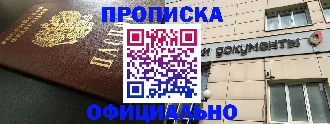 прописка 2025 в Джанкое